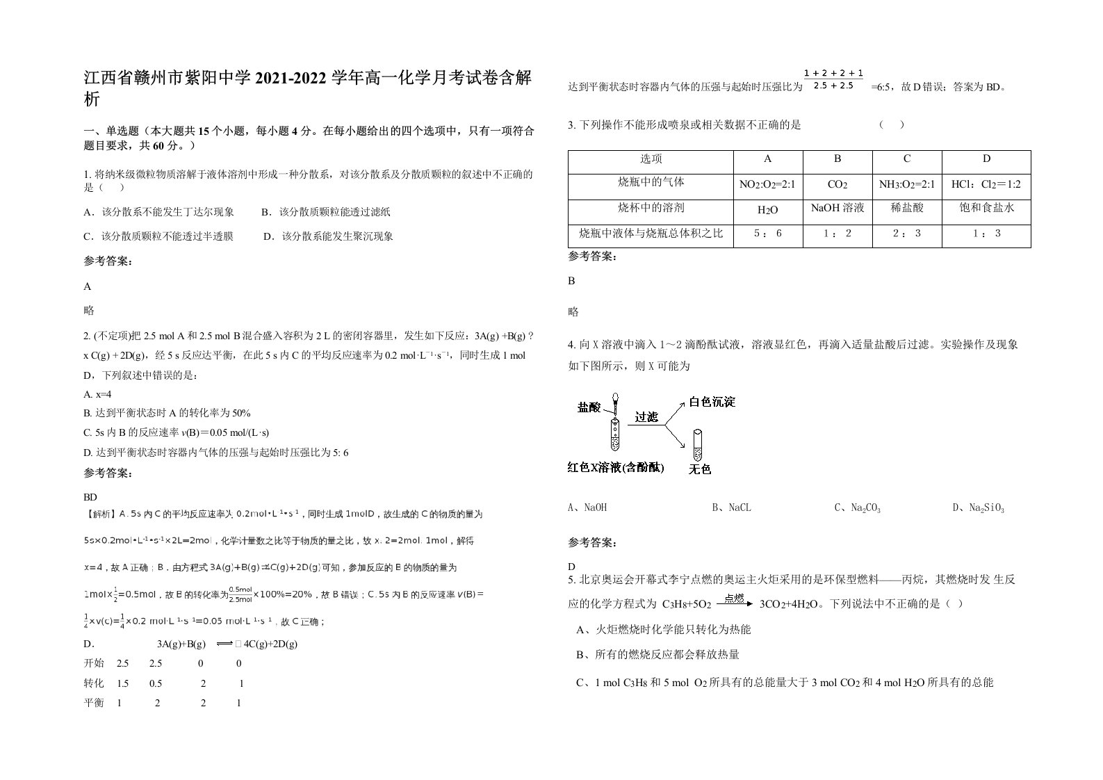 江西省赣州市紫阳中学2021-2022学年高一化学月考试卷含解析