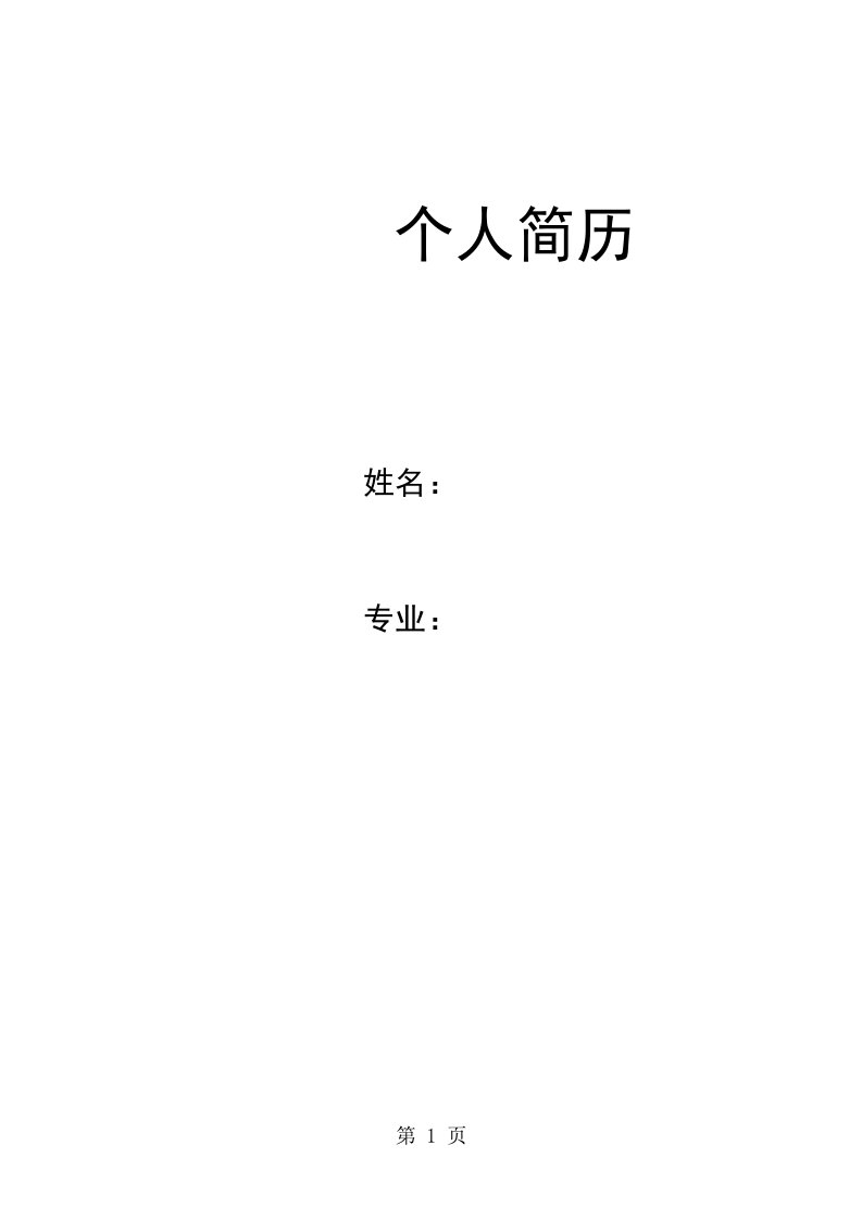 可以不可以简历封面word模板下载