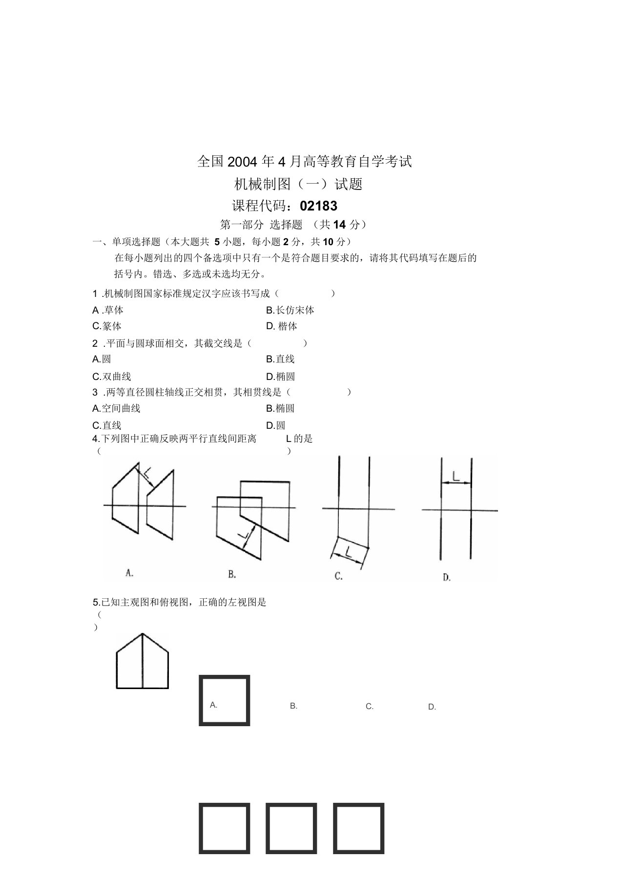 机械制图自学考试试题(doc13页)(优质版)