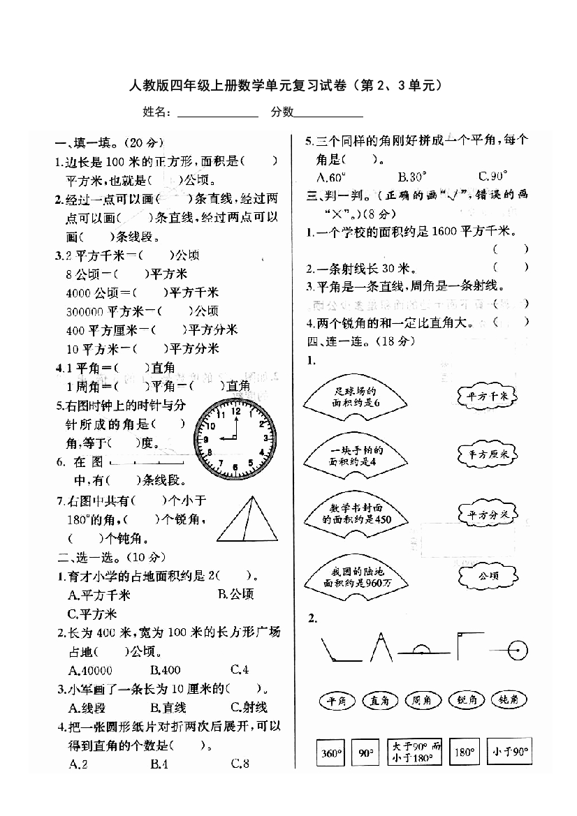 四年级上册数学第二、三单元考试试卷