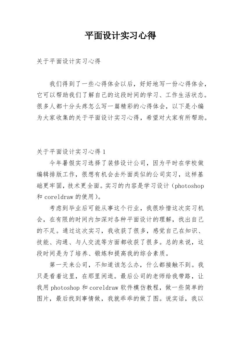 平面设计实习心得_20