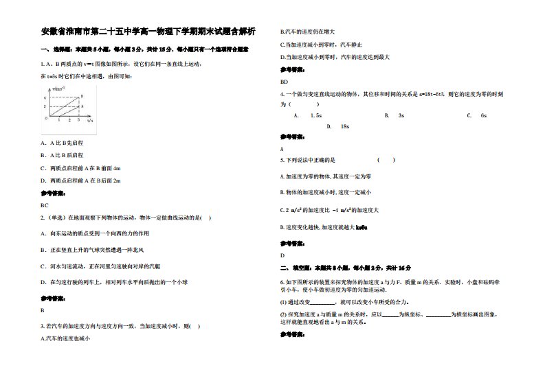 安徽省淮南市第二十五中学高一物理下学期期末试题带解析