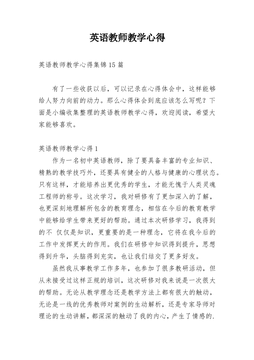 英语教师教学心得_11