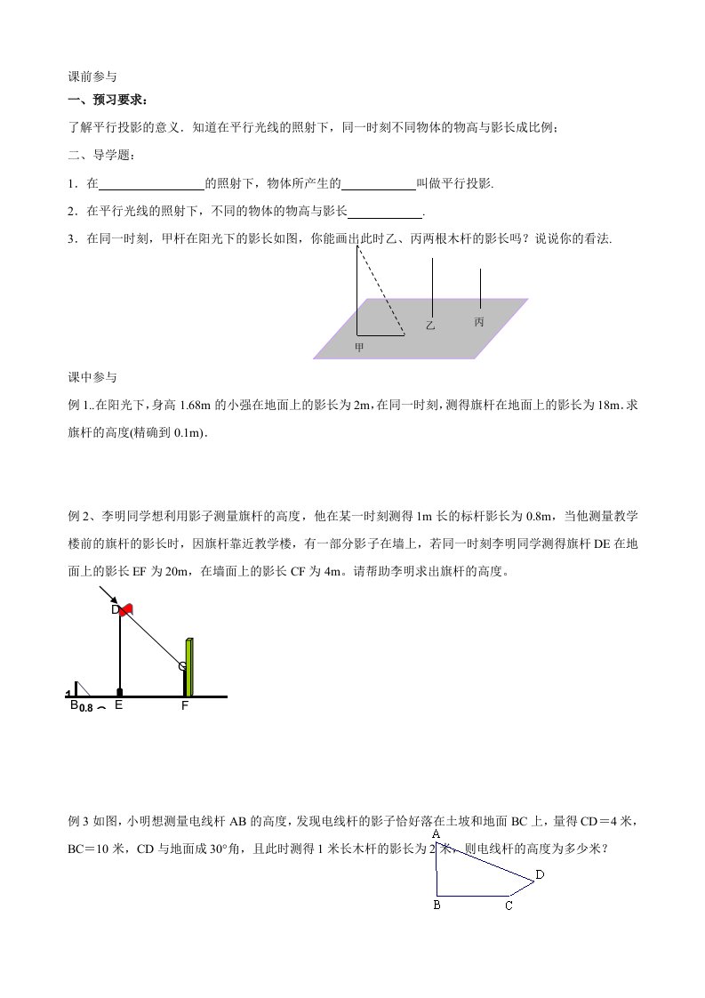 （苏科版）江苏省宜兴市本国语黉舍九年级数学下册6.7用相似三角形处理题目预习学案1（新版）