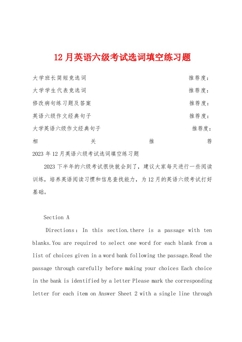 12月英语六级考试选词填空练习题