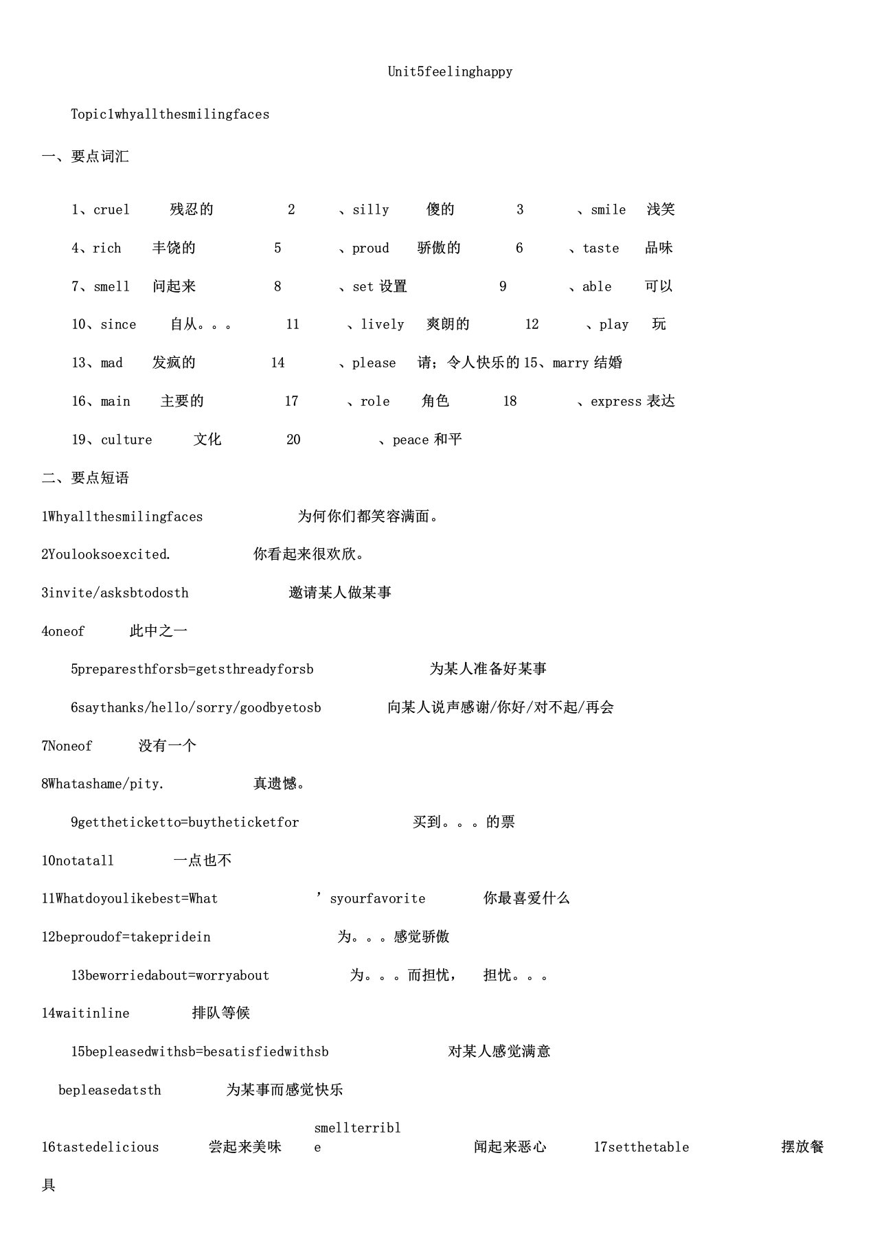 仁爱版英语八年级下册知识点汇总