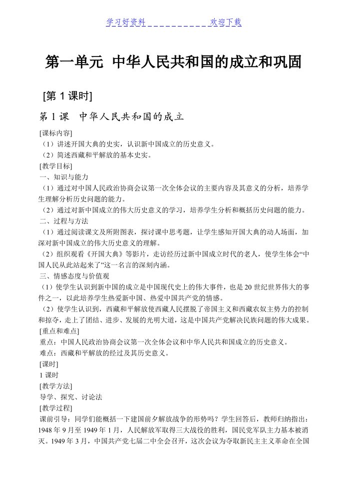 八年级下历史知识要点复习资料岳麓版