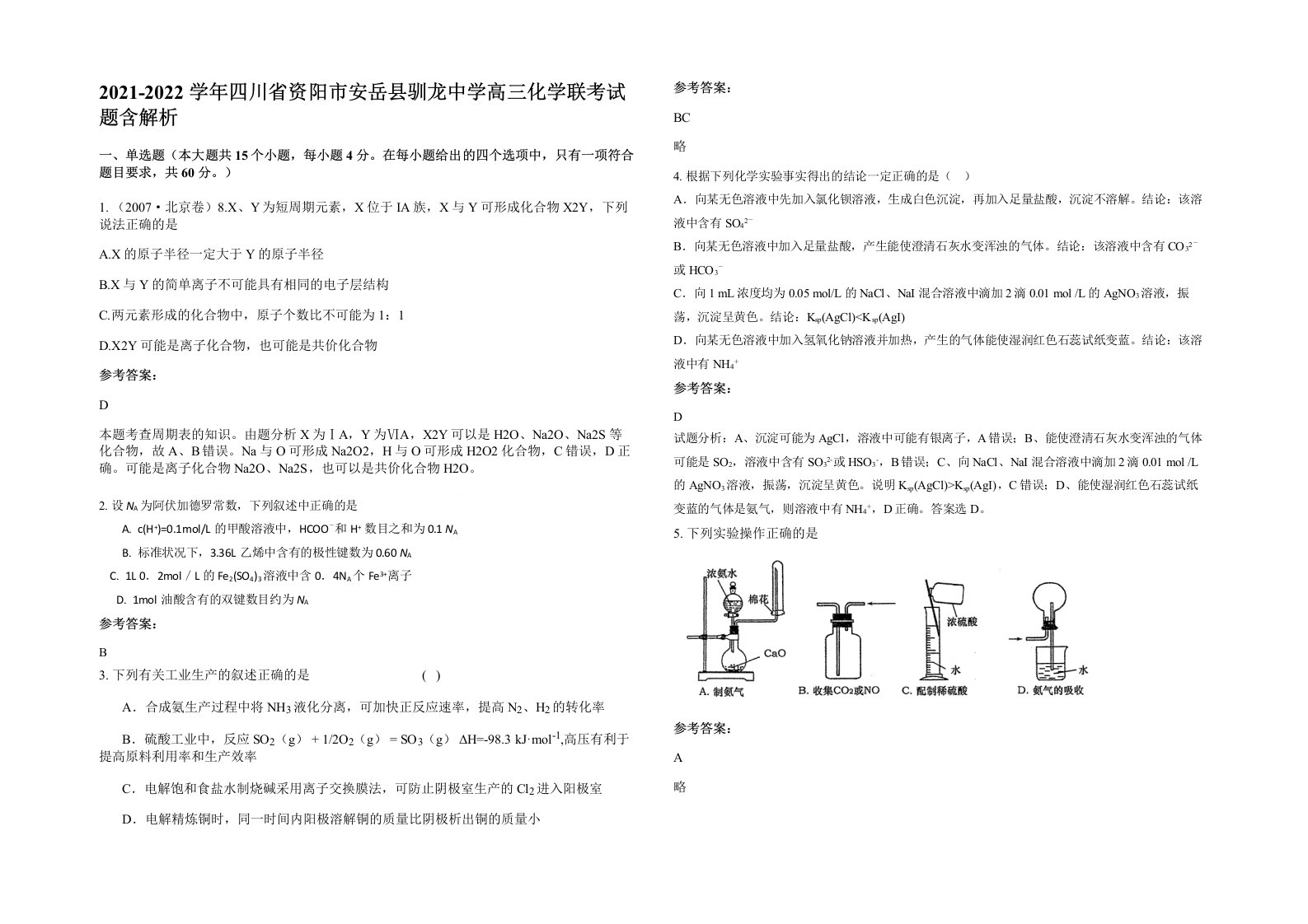 2021-2022学年四川省资阳市安岳县驯龙中学高三化学联考试题含解析