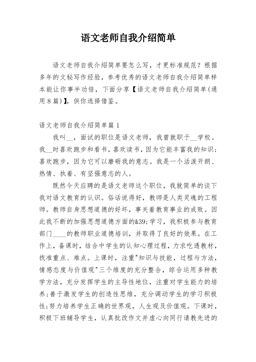 语文老师自我介绍简单