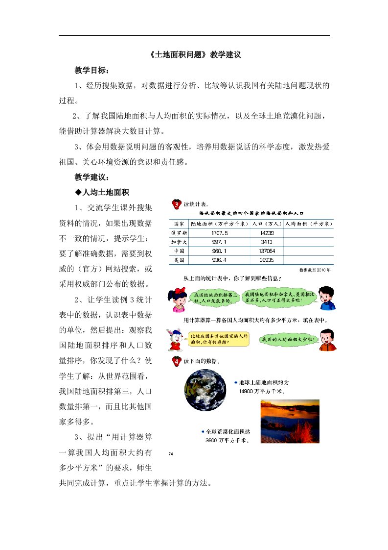 2016冀教版数学五年级上册第7单元《土地的面积》（土地面积问题）教学建议