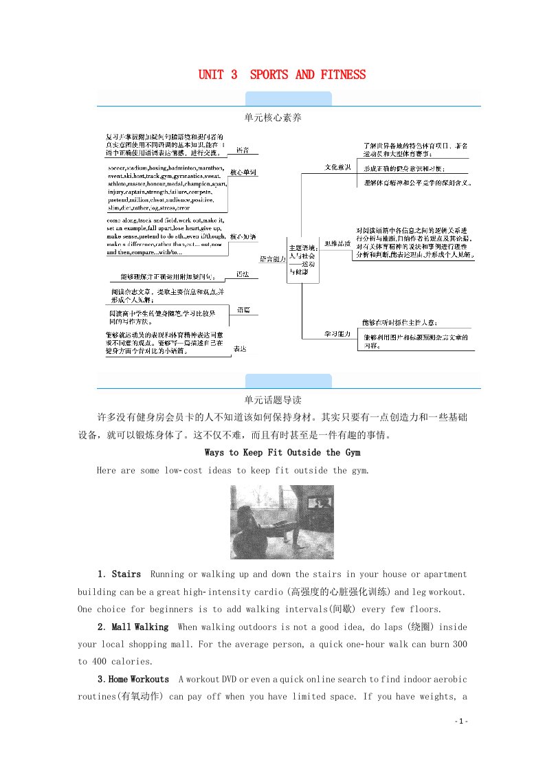 2021_2022学年新教材高中英语UNIT3SPORTSANDFITNESSSectionⅠListeningandSpeakingReadingandThinking学案含解析新人教版必修第一册