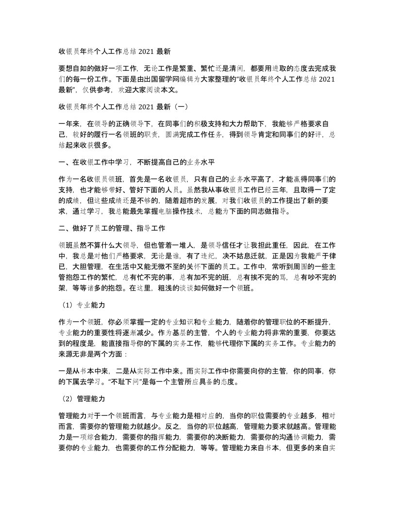 收银员年终个人工作总结2021