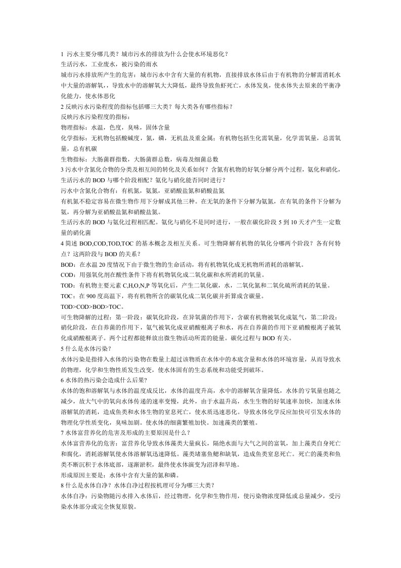 水污染控制工程习题课