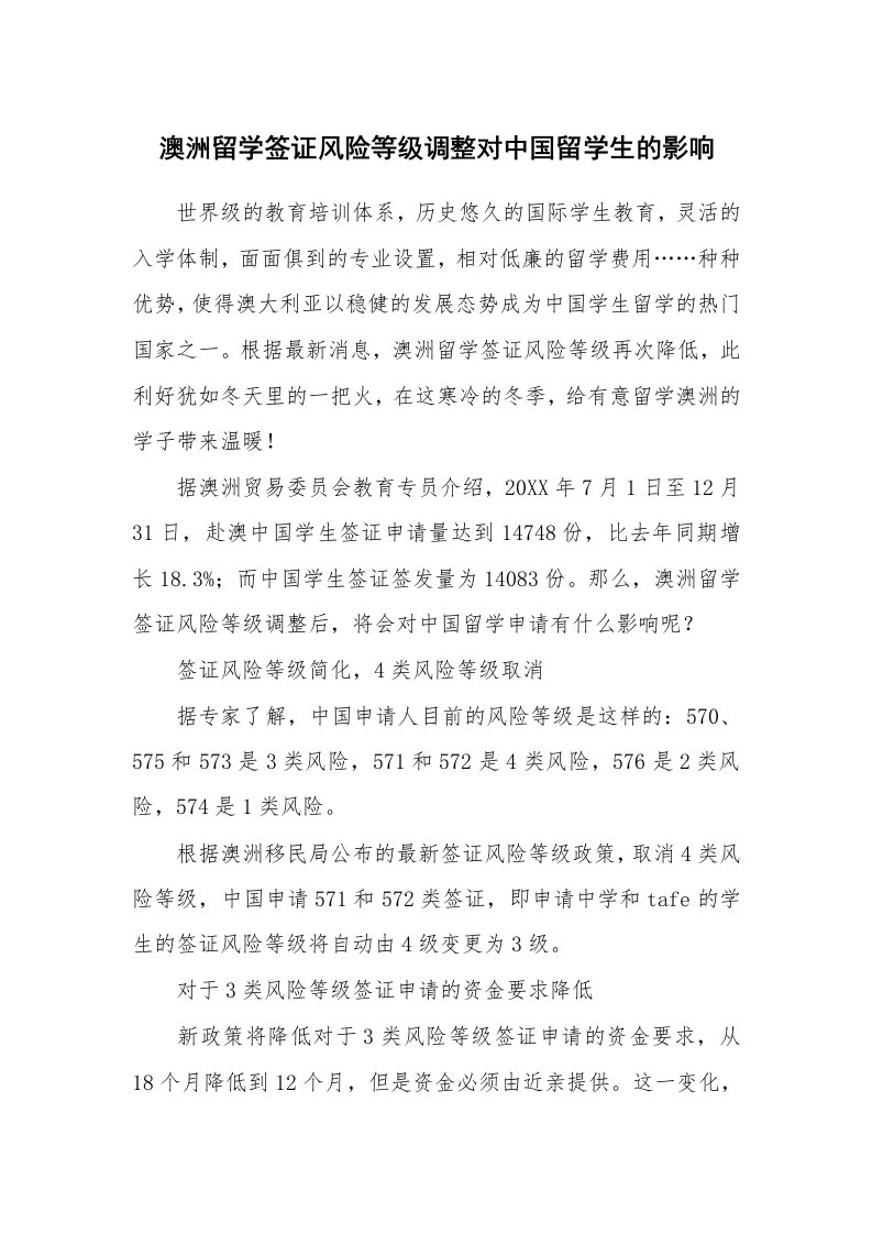 澳洲留学签证风险等级调整对中国留学生的影响