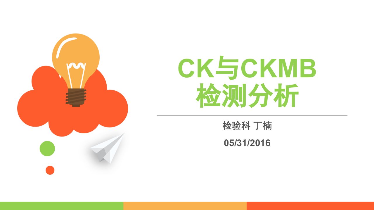 CKMB大于CK