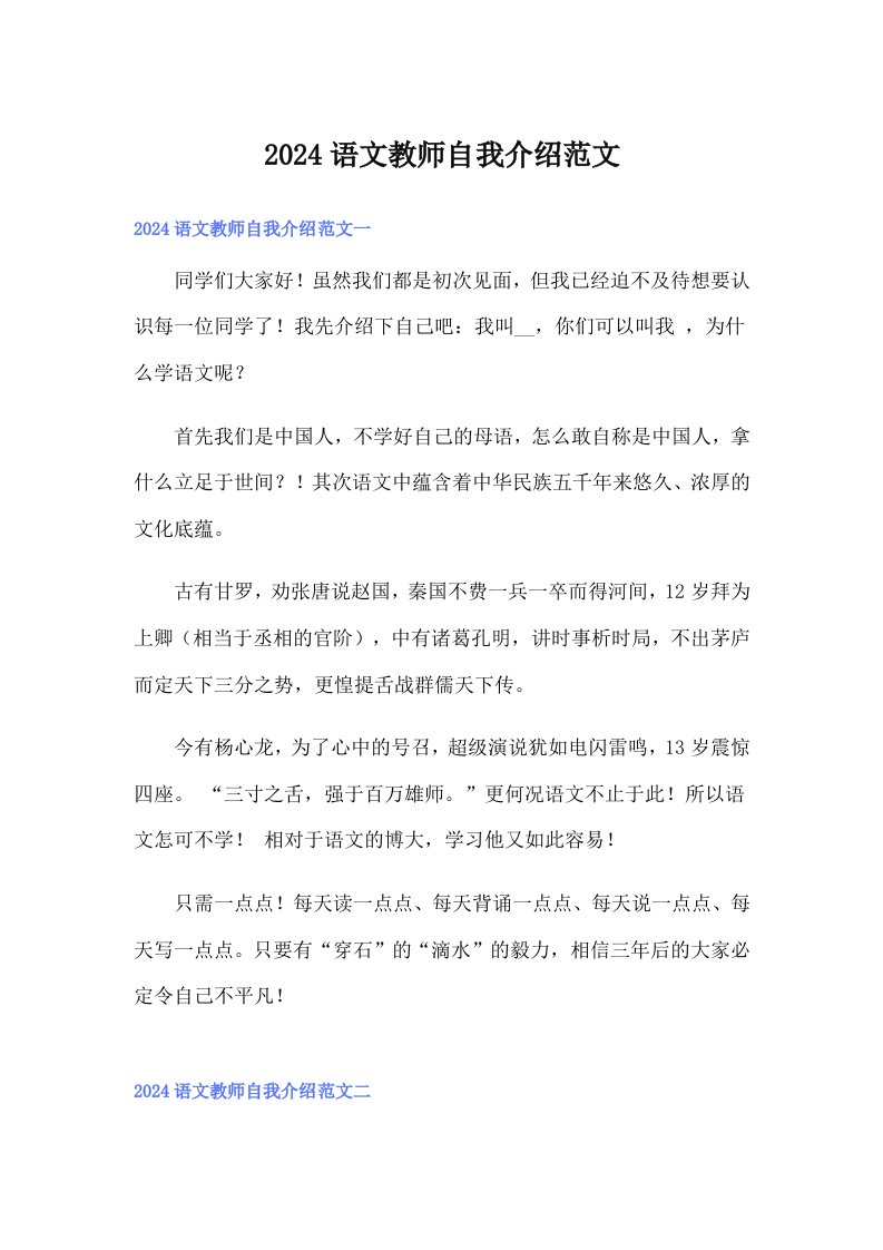 2024语文教师自我介绍范文