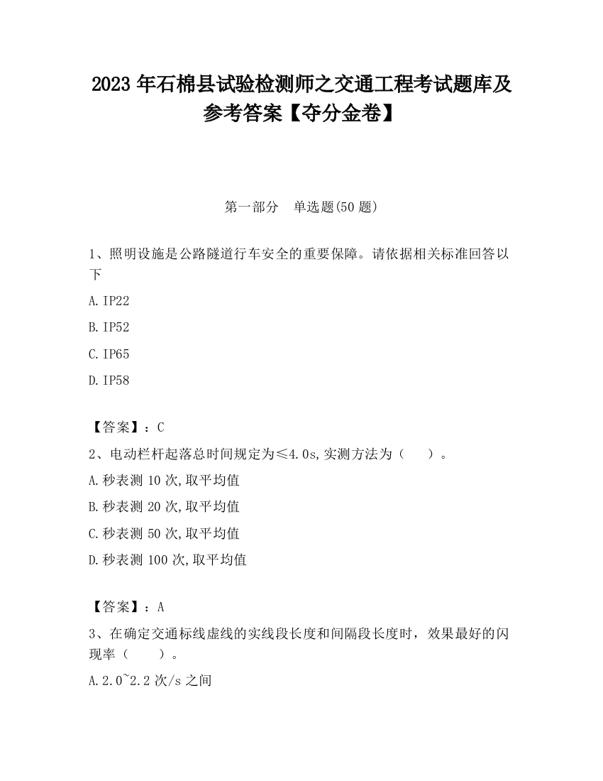 2023年石棉县试验检测师之交通工程考试题库及参考答案【夺分金卷】