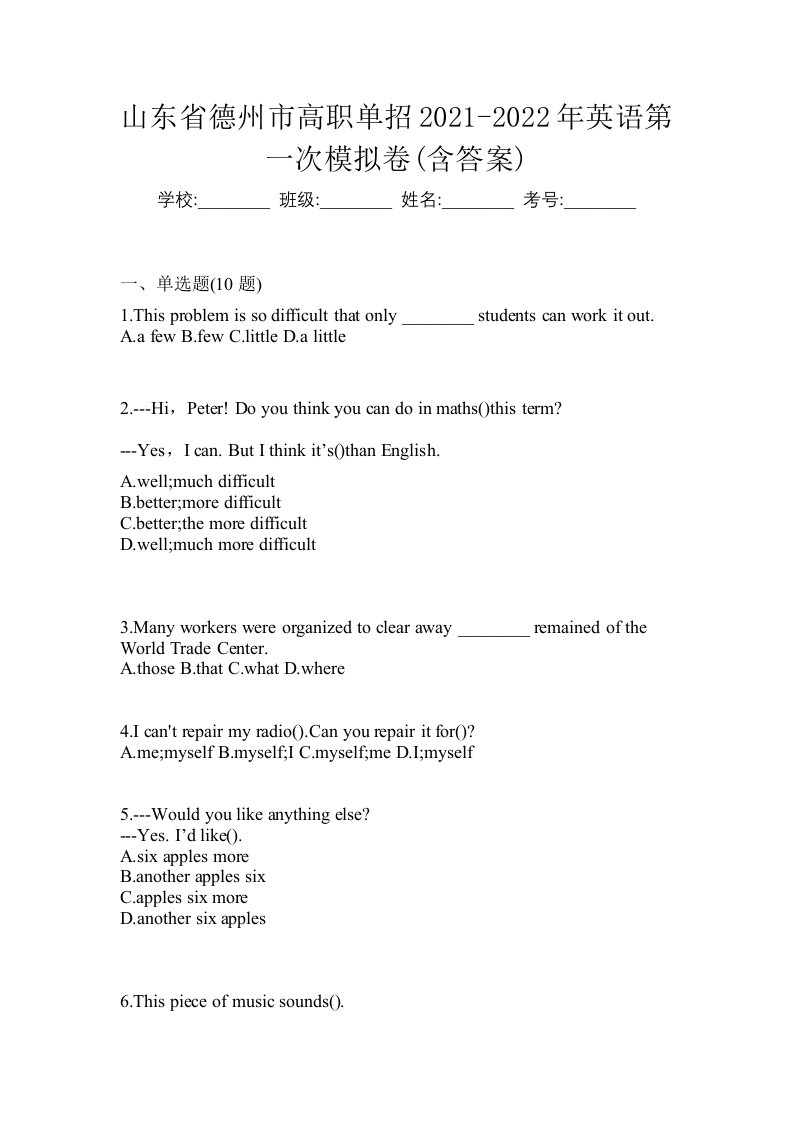 山东省德州市高职单招2021-2022年英语第一次模拟卷含答案