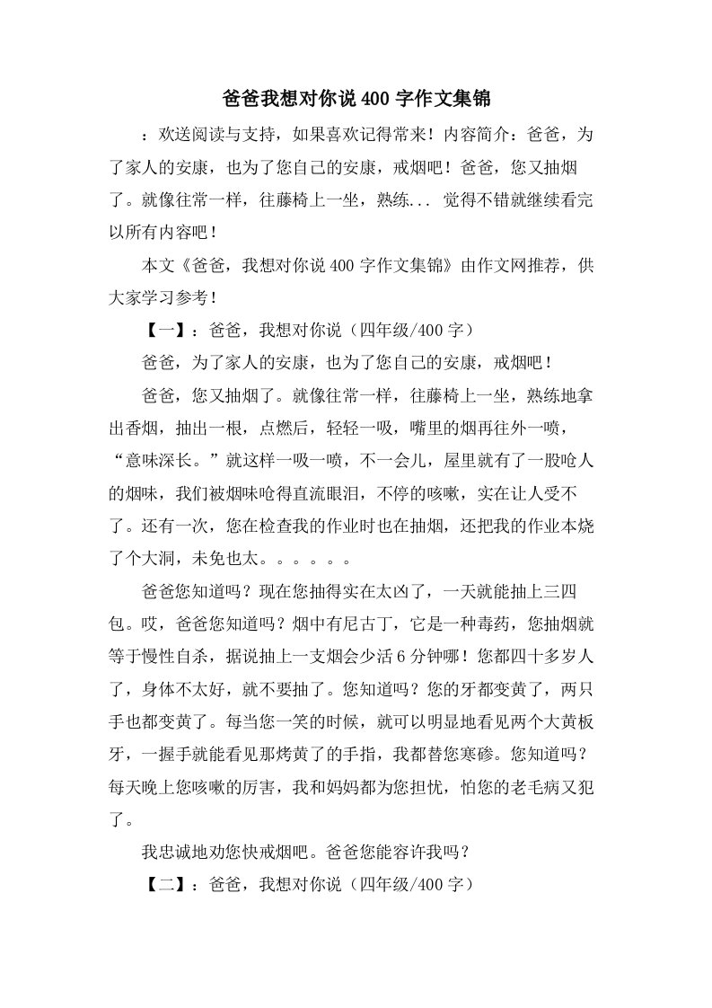 爸爸我想对你说400字作文集锦