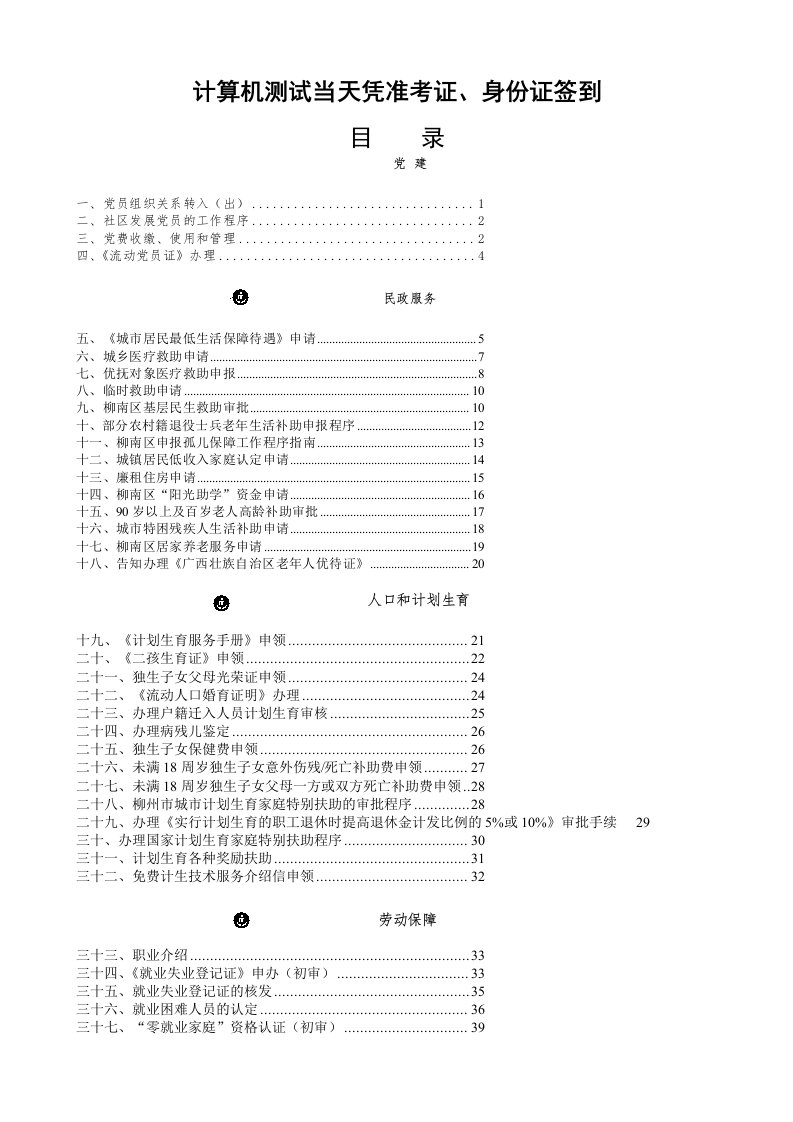 柳州市柳南区社区工作人员应知应会