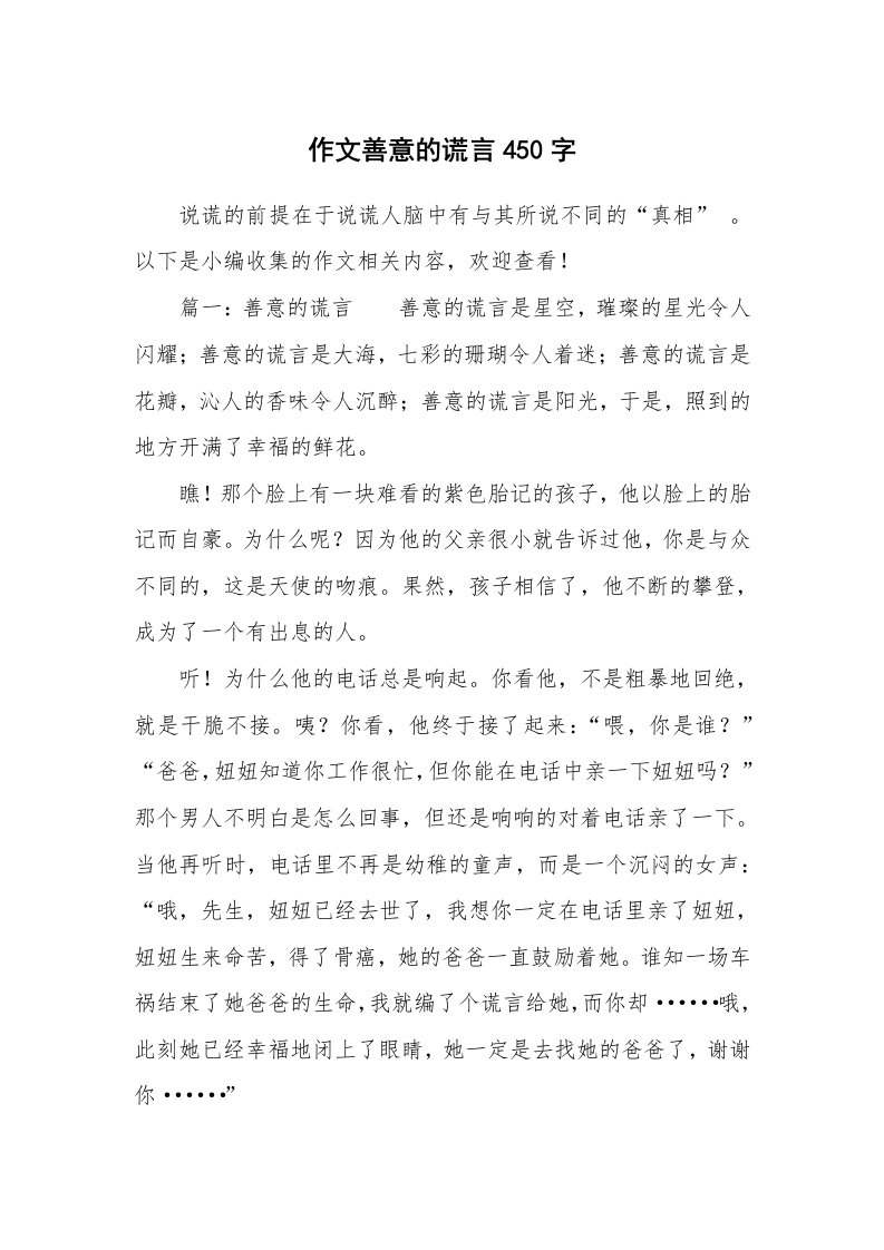 作文善意的谎言450字