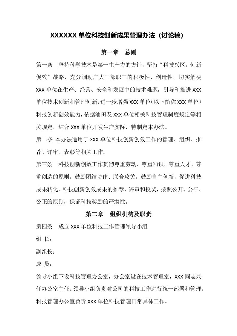 国企科技工作创新管理办法