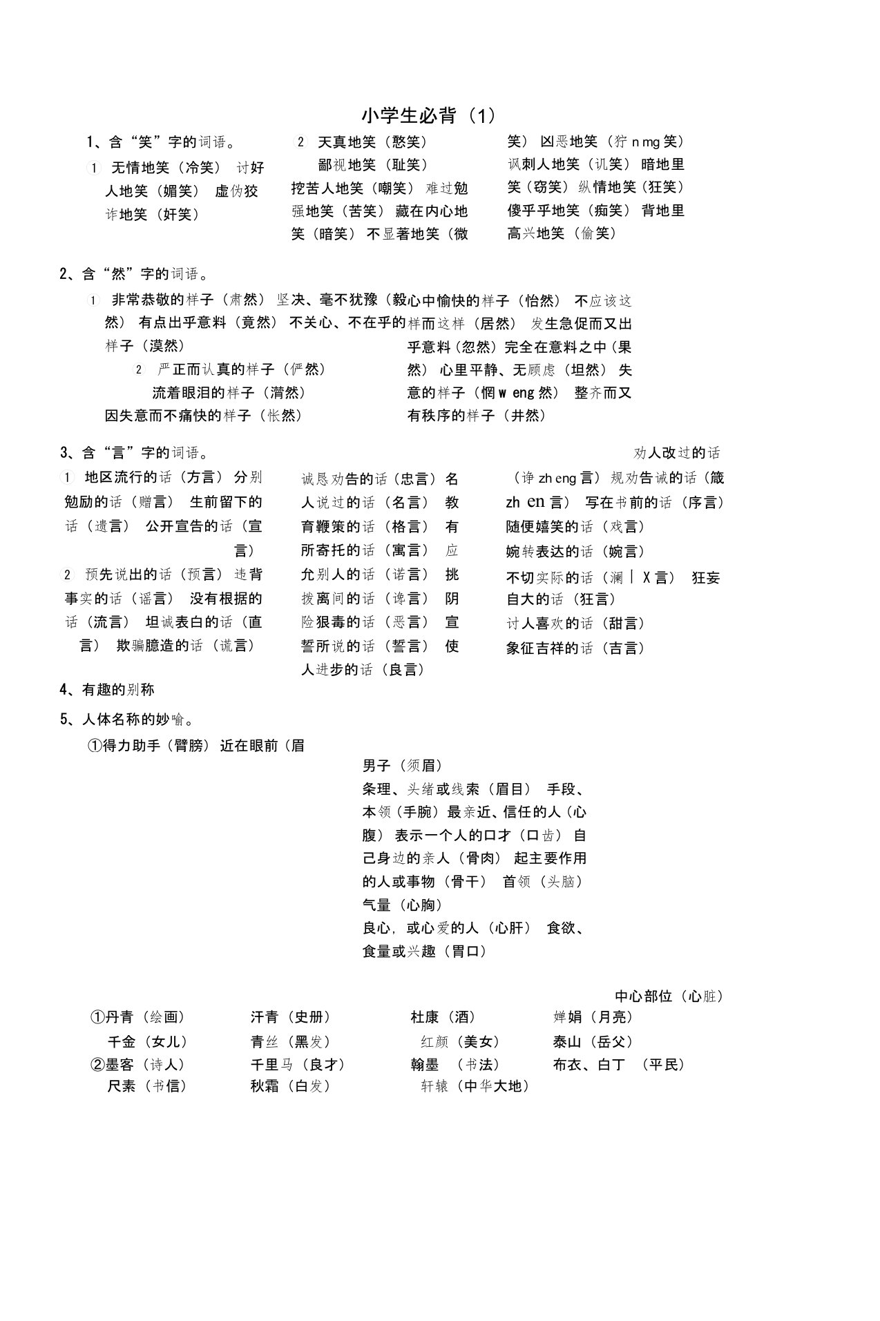 小升初语文必背知识点