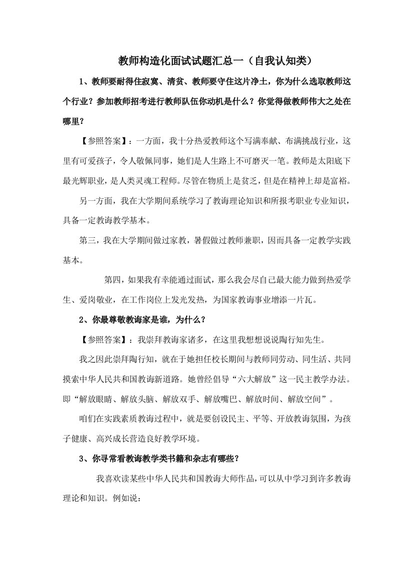 2021年幼儿教师结构化面试试题汇总一