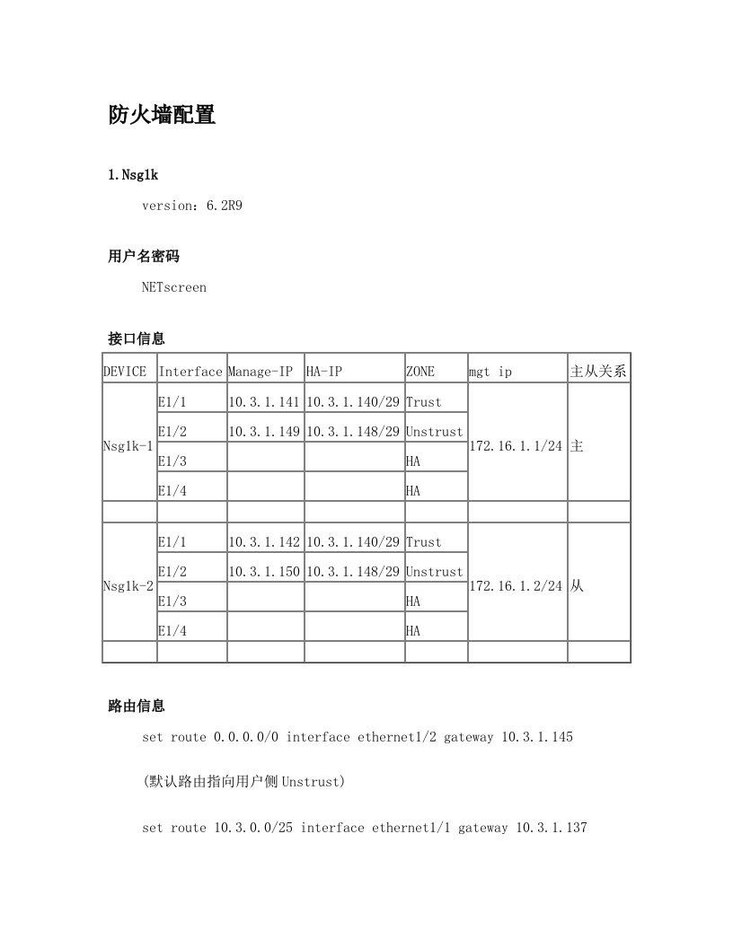 nevAAA防火墙配置