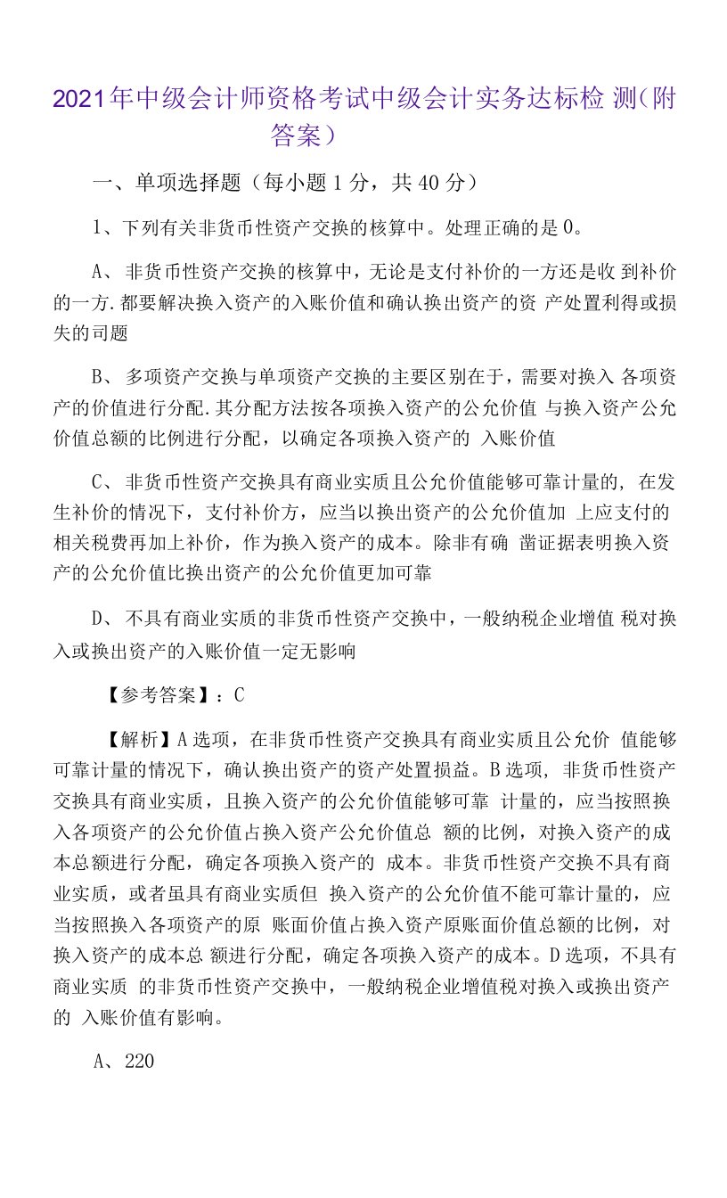 2021年中级会计师资格考试中级会计实务达标检测（附答案）