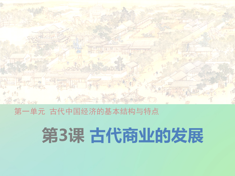 《教师参考》新课标人教（高中历史）