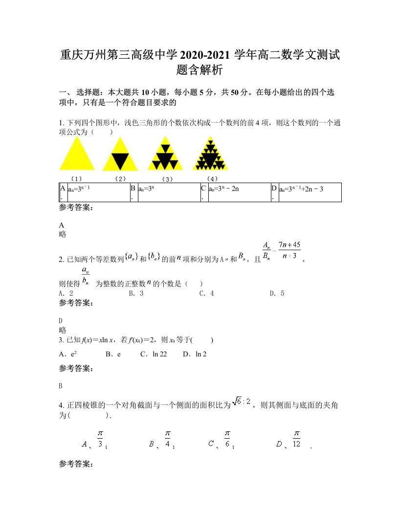 重庆万州第三高级中学2020-2021学年高二数学文测试题含解析