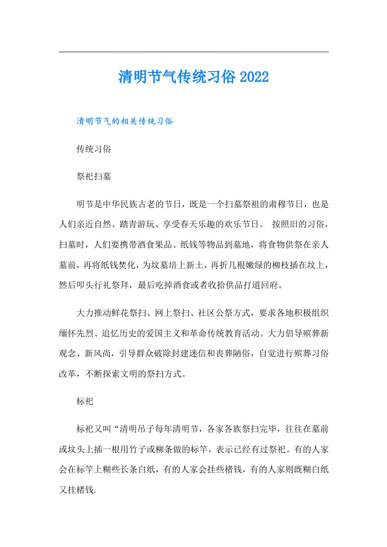 清明节气传统习俗