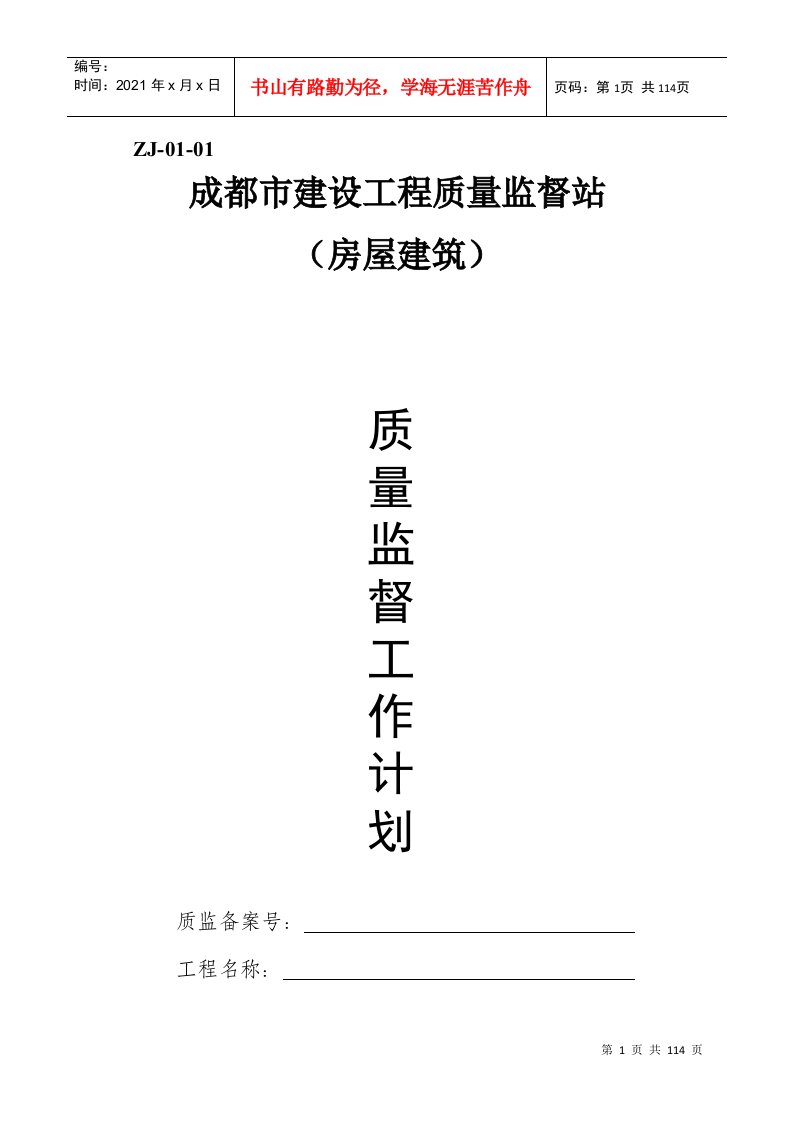 单位工程(子单位)质量竣工验收、工程基础主体结构及重要使用功能的分部、分项、检验批验收核查表