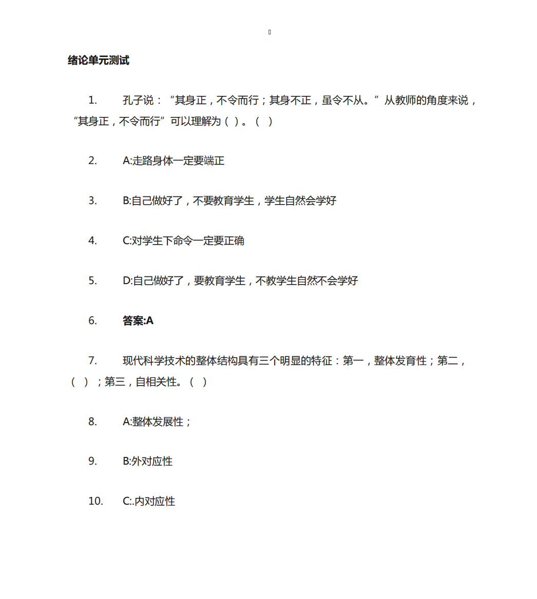 现代科学技术概论智慧树知到答案章节测试2023年成都师范学院