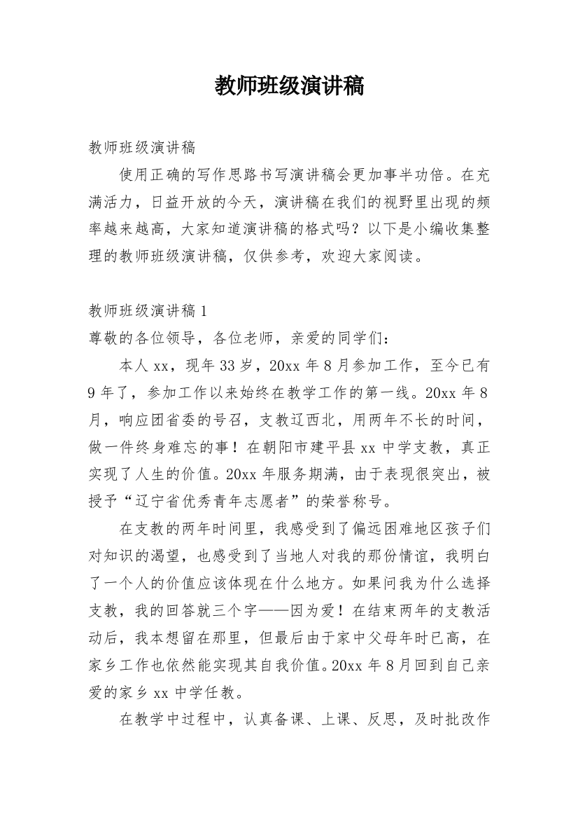 教师班级演讲稿