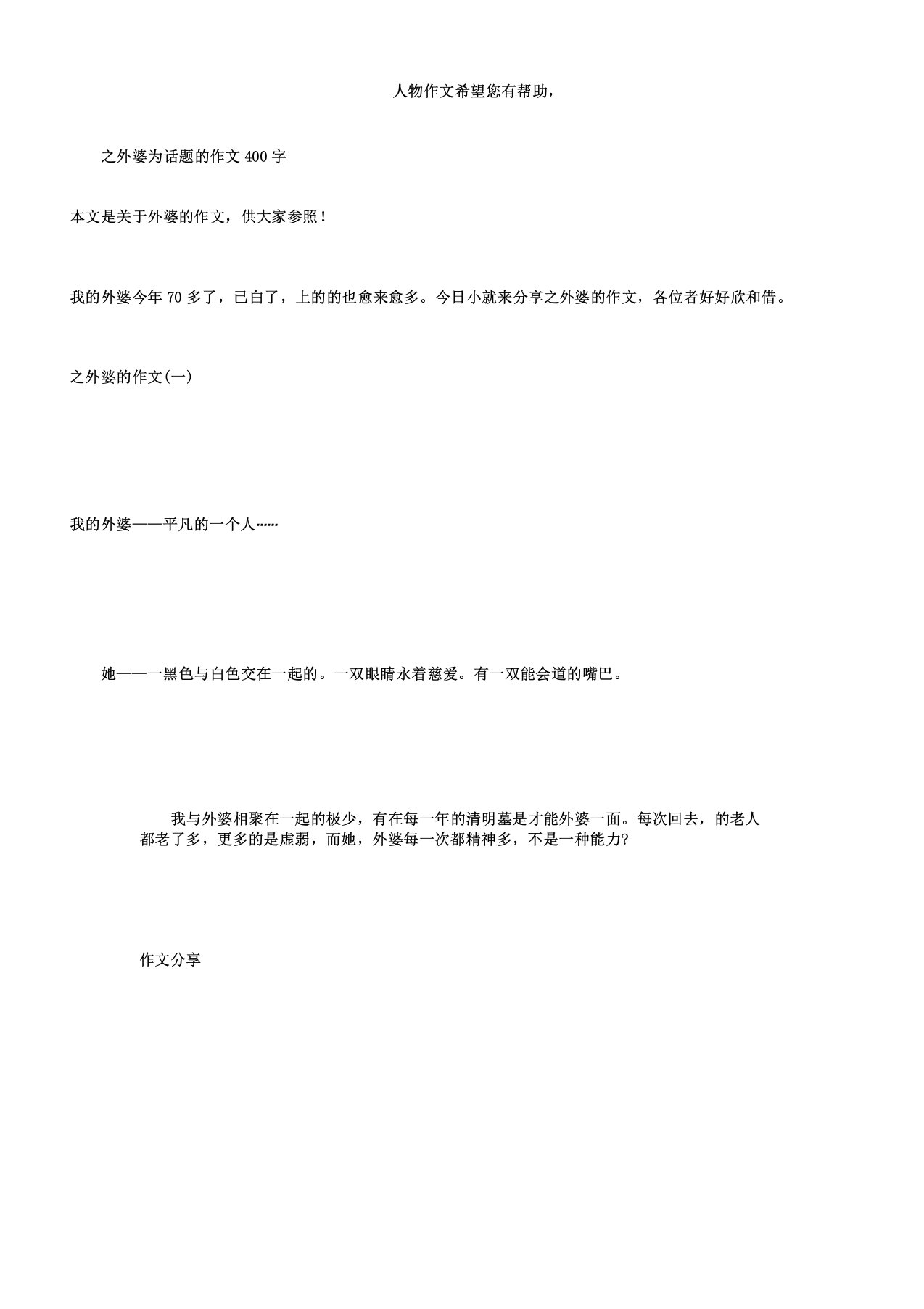 以外婆为话题作文400字