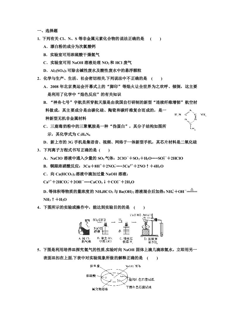 化学高三第四,第五章复习