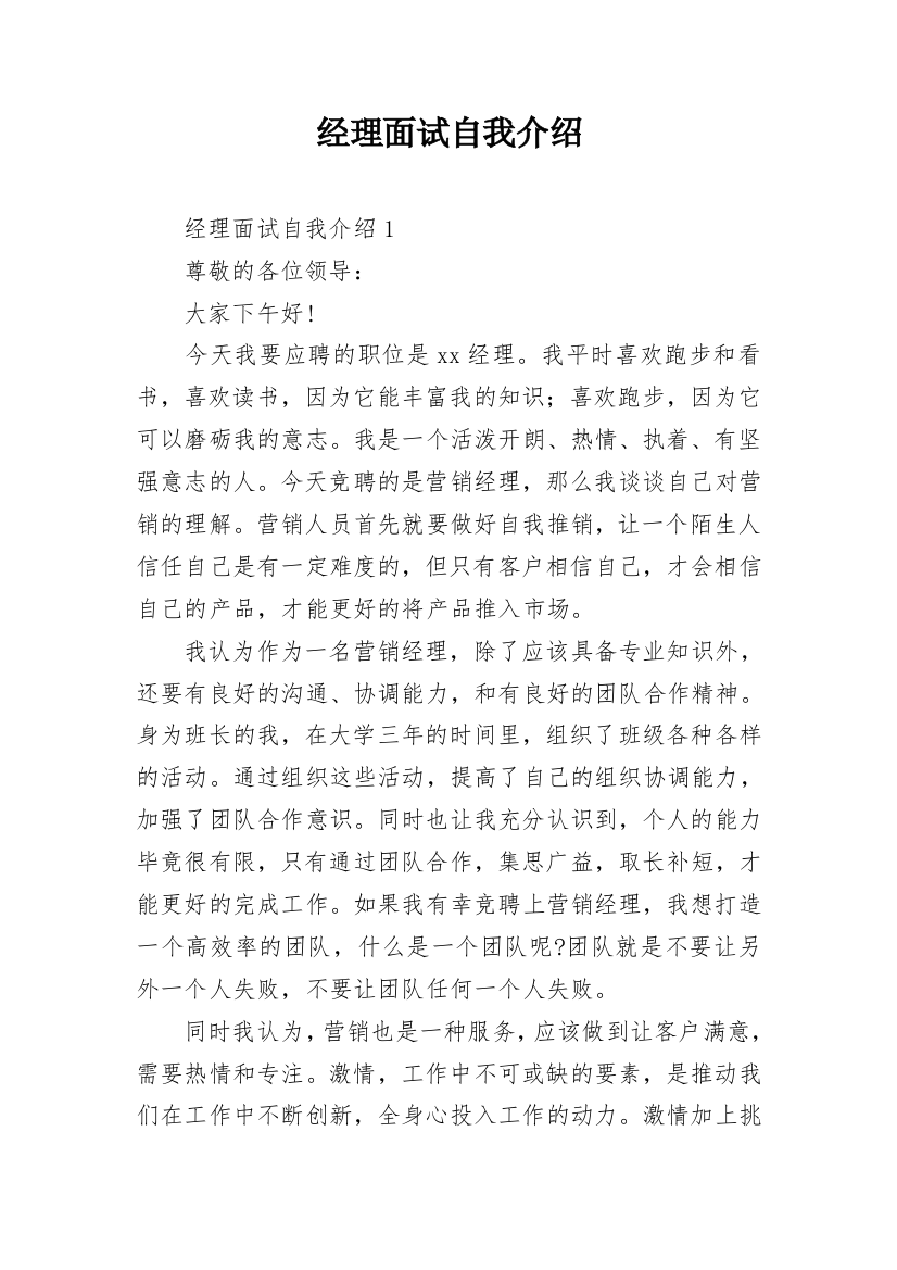 经理面试自我介绍_5