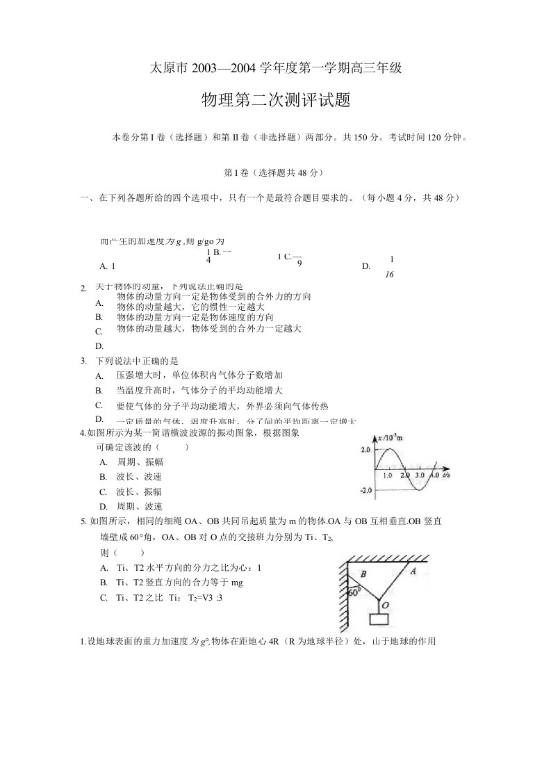 高三年级物理第二测评试题