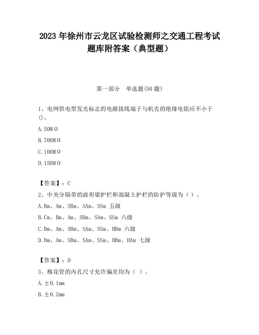 2023年徐州市云龙区试验检测师之交通工程考试题库附答案（典型题）