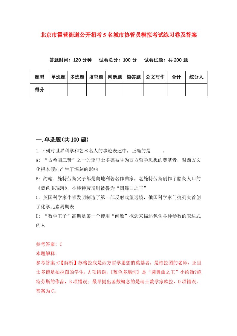 北京市霍营街道公开招考5名城市协管员模拟考试练习卷及答案2