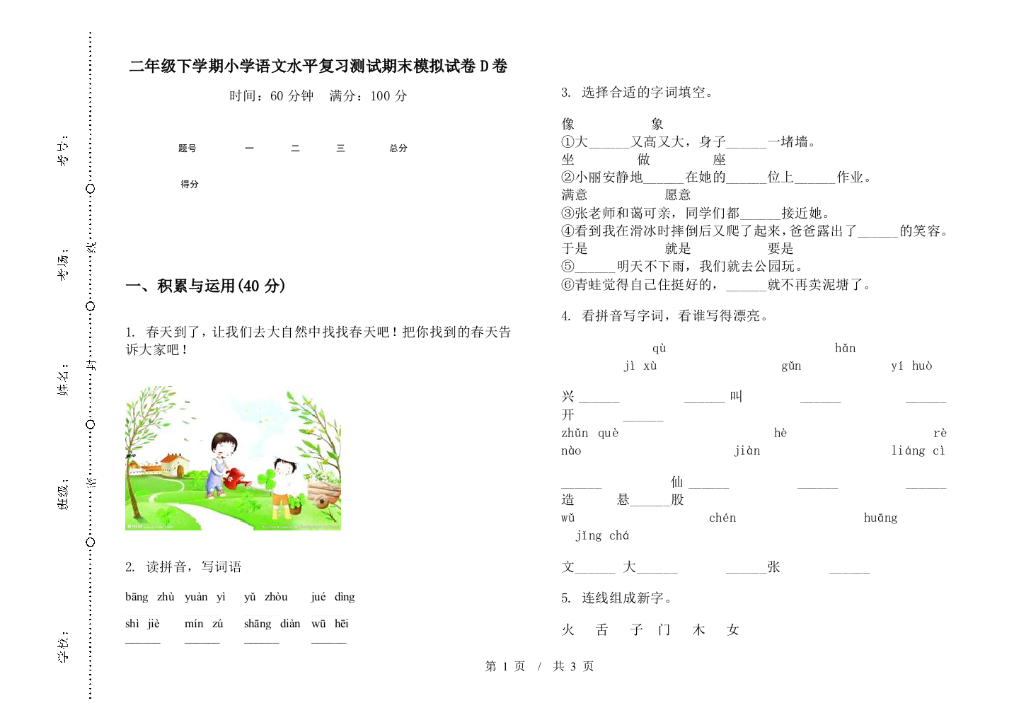 二年级下学期小学语文水平复习测试期末模拟试卷D卷