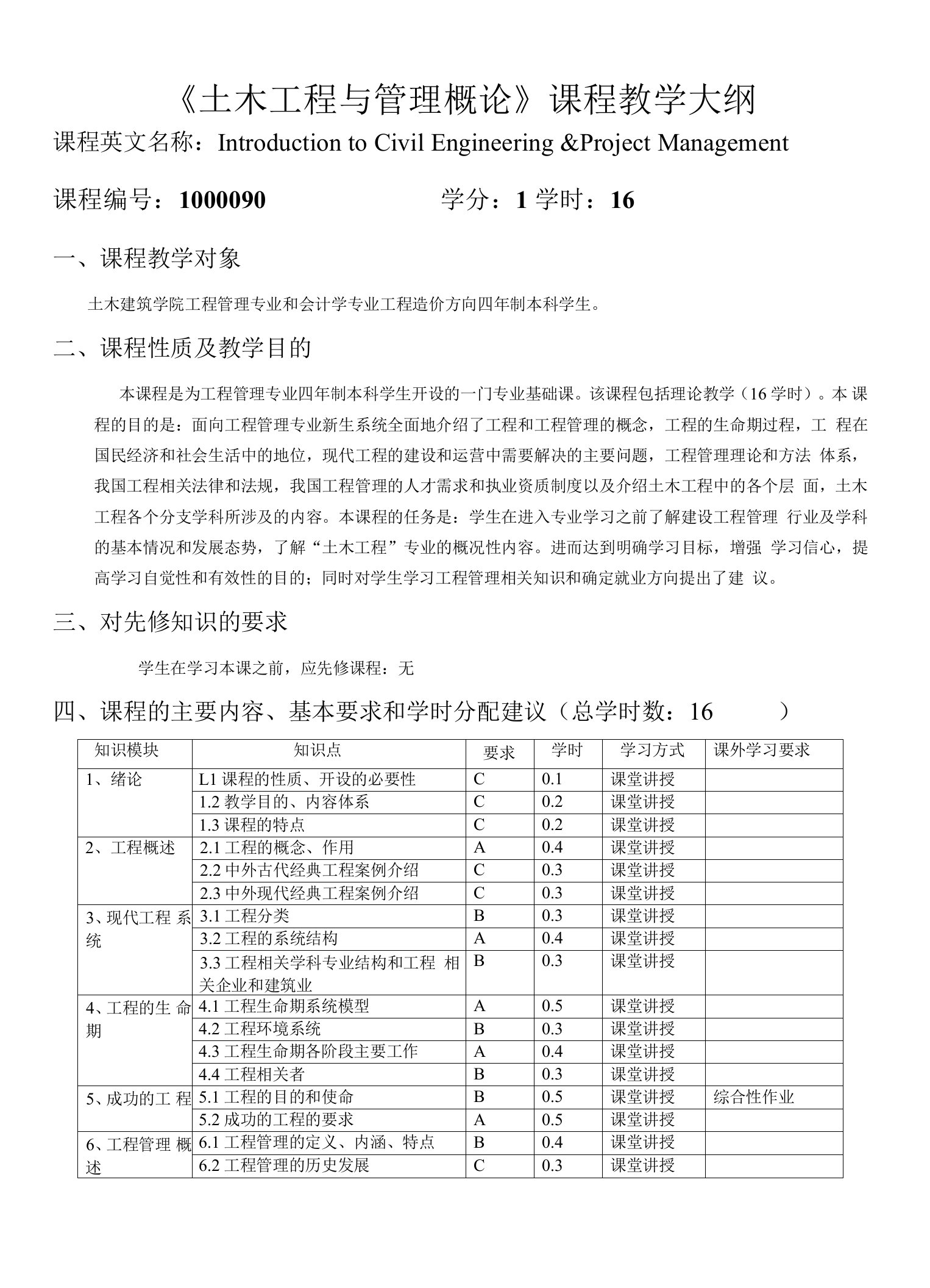 土木工程与管理概论