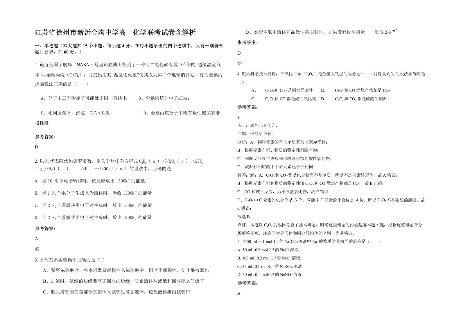 江苏省徐州市新沂合沟中学高一化学联考试卷含解析