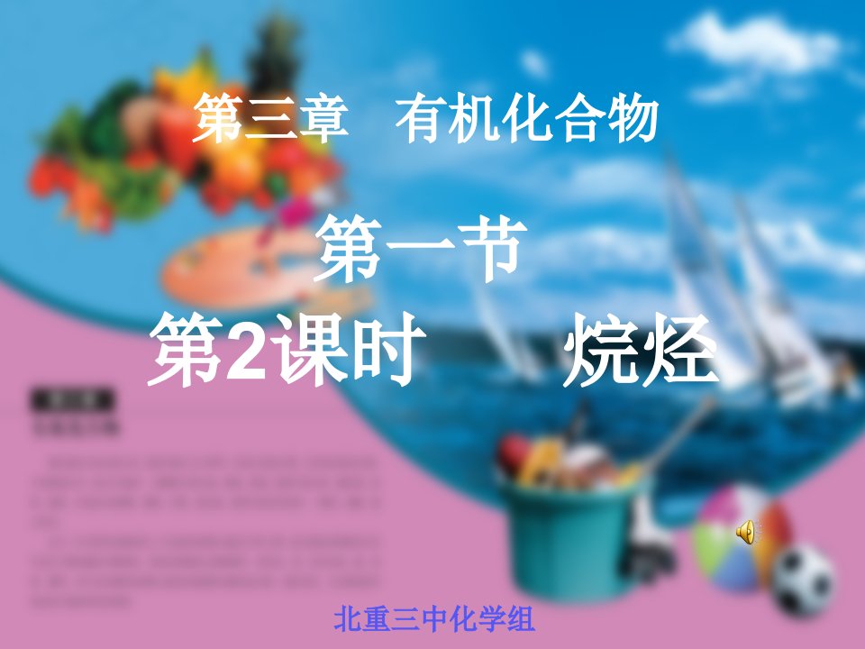 高中化学-必修二__烷烃课件