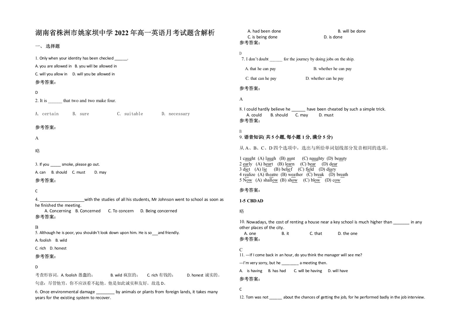 湖南省株洲市姚家坝中学2022年高一英语月考试题含解析