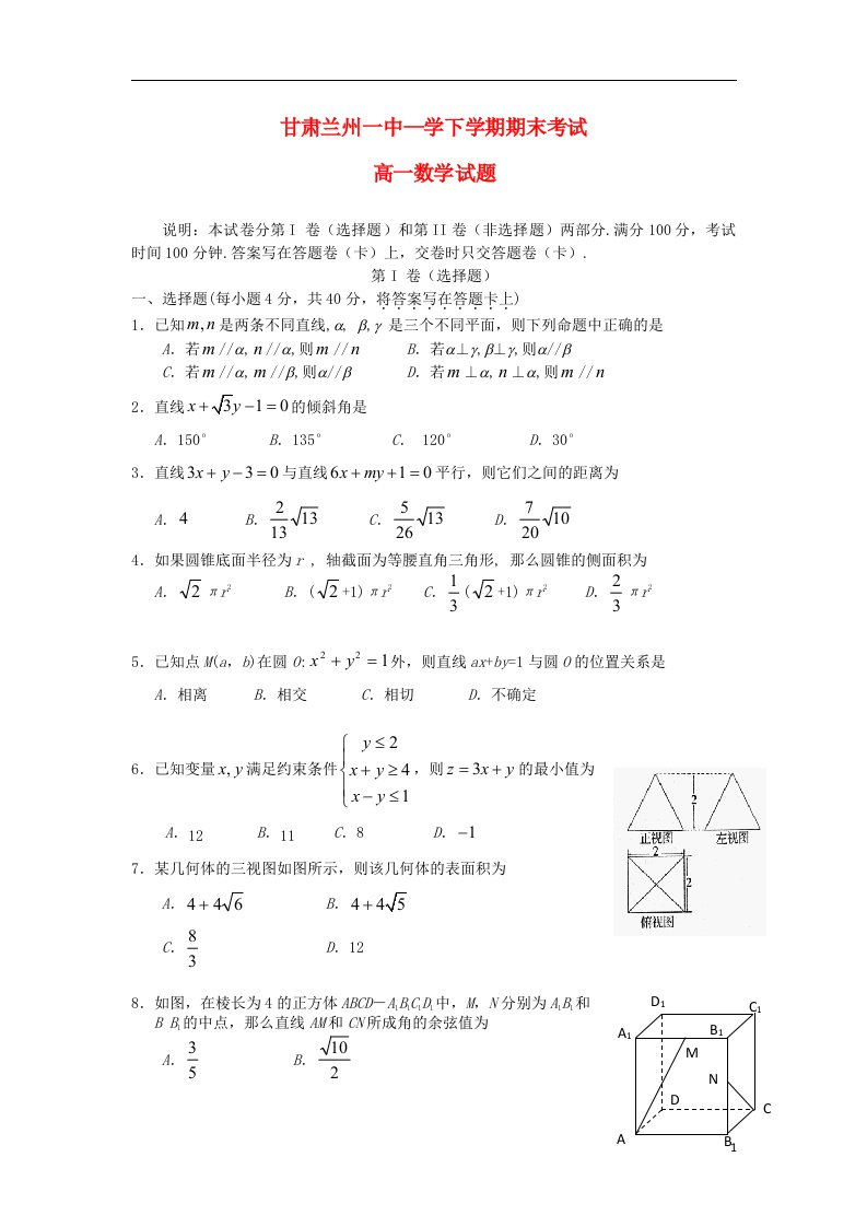 甘肃省兰州一中高一数学下学期期末考试试题