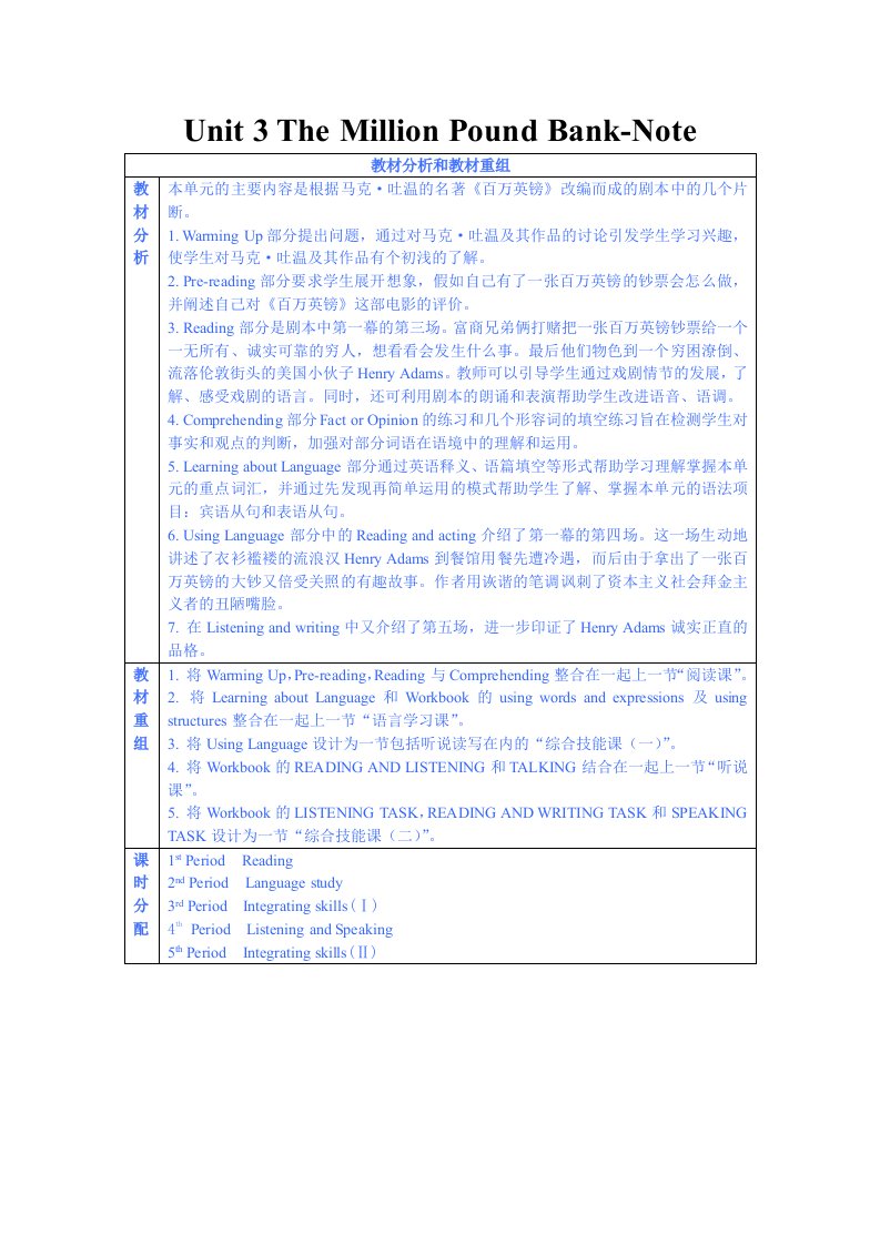 高中英语实验版第3册Unit3阅读课