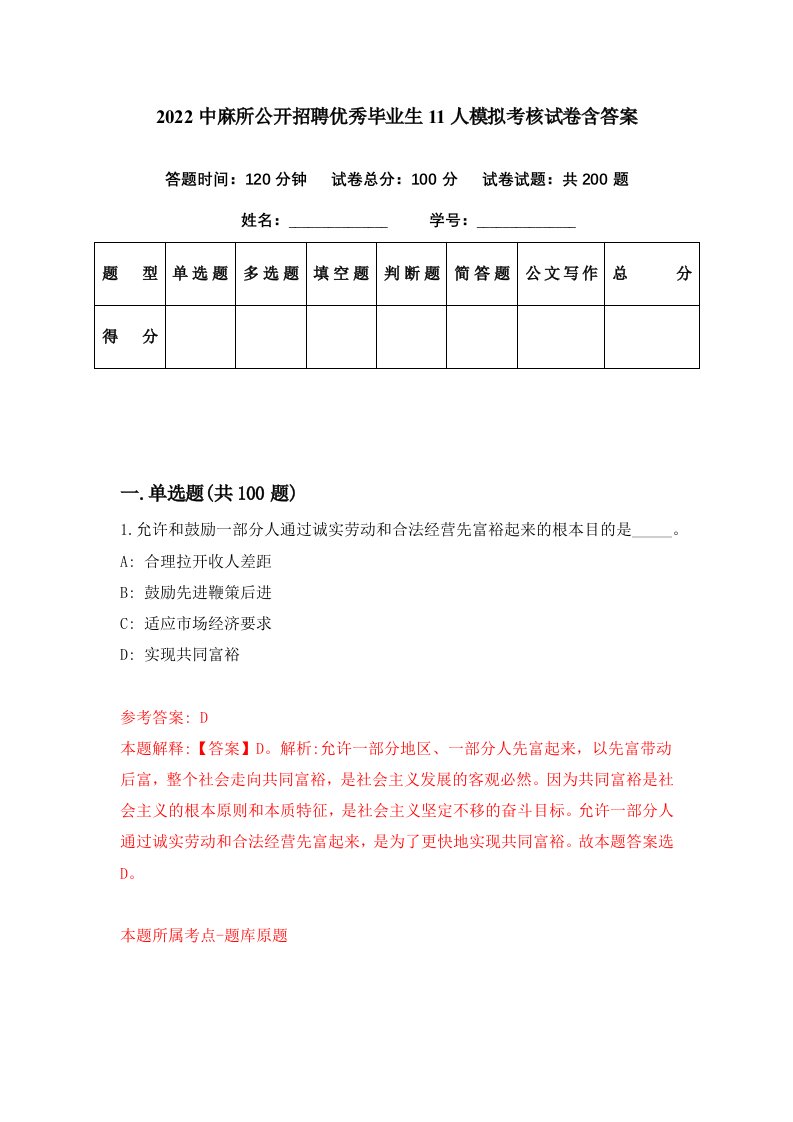 2022中麻所公开招聘优秀毕业生11人模拟考核试卷含答案2